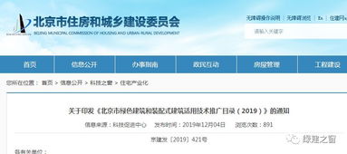 北京市《绿色建筑和装配式建筑适用技术推广目录（2019版）》发布，引领行业技术升级与服务革新
